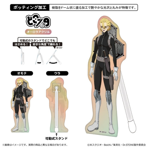 『Dr.STONE』どこスタ(オーロラver.) 第二弾/スタンリー・スナイダー